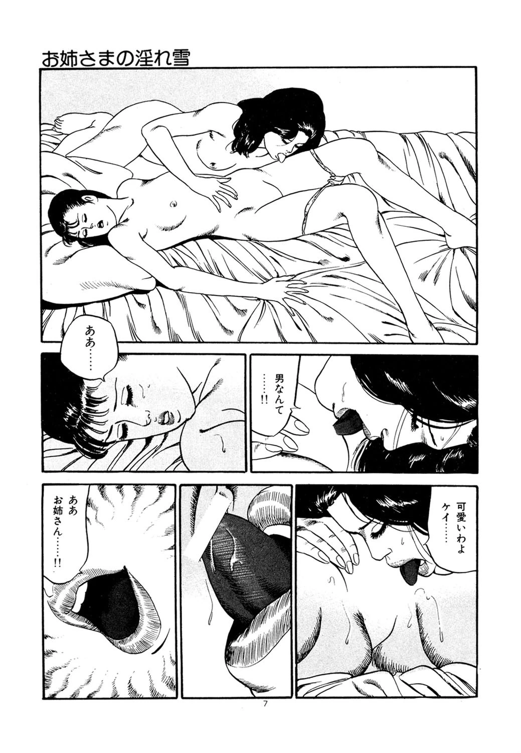 ピンクのくちびる 9ページ