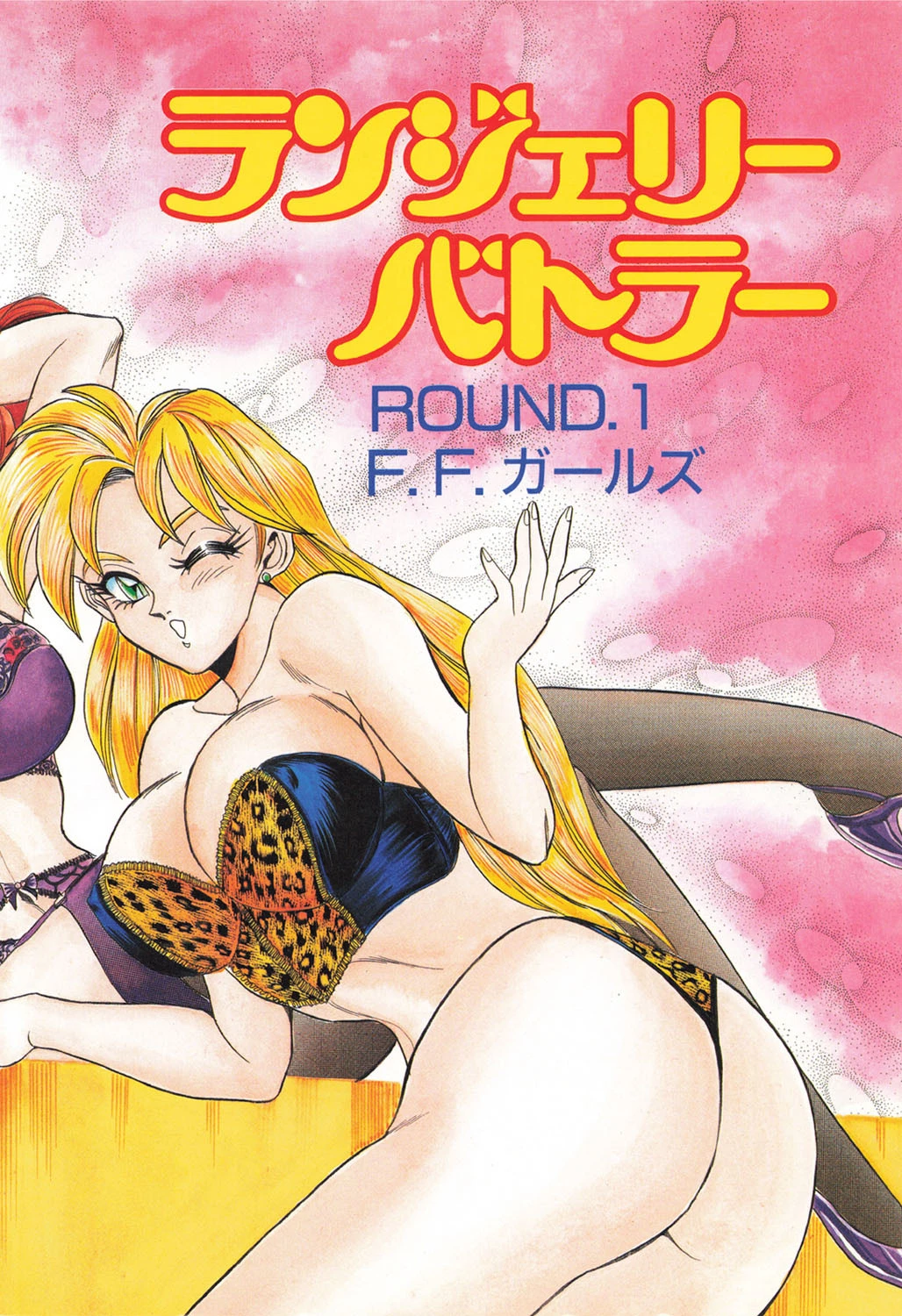 ランジェリーバトラー 4ページ