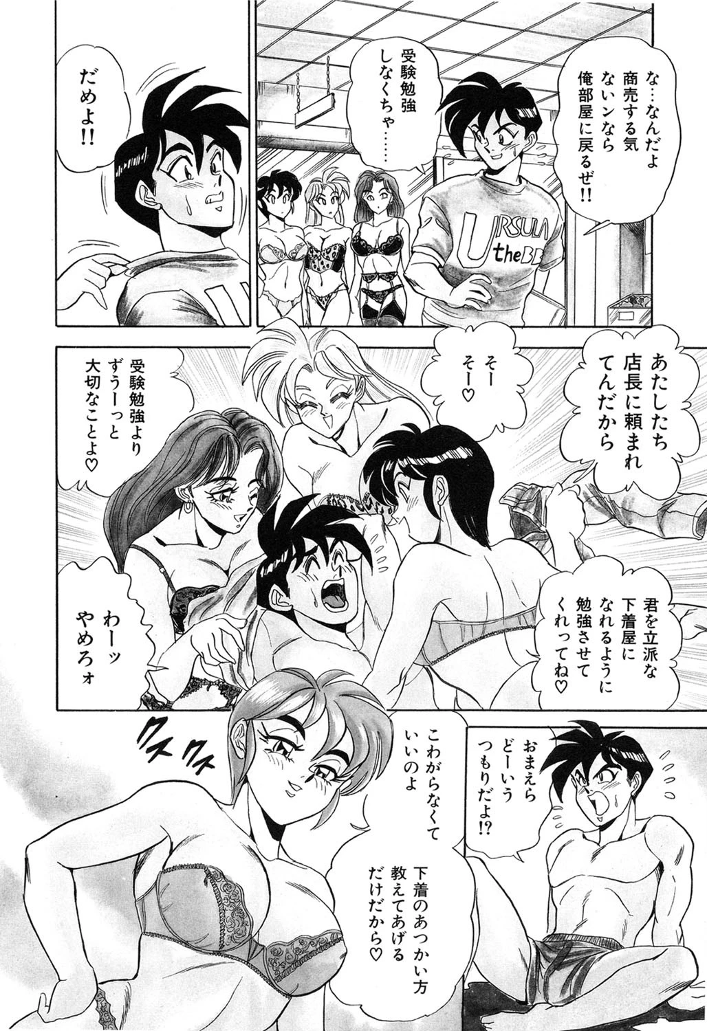 ランジェリーバトラー 8ページ