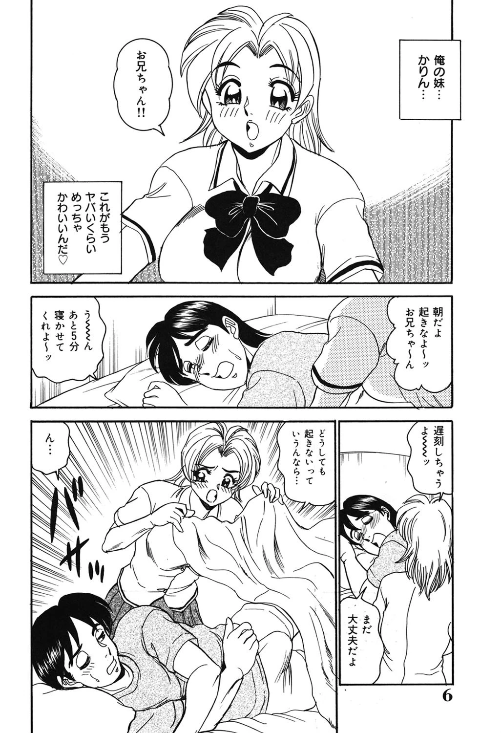 妹狩り 6ページ