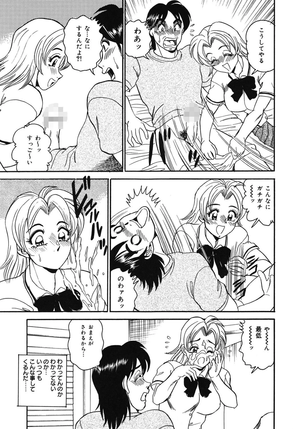 妹狩り 7ページ