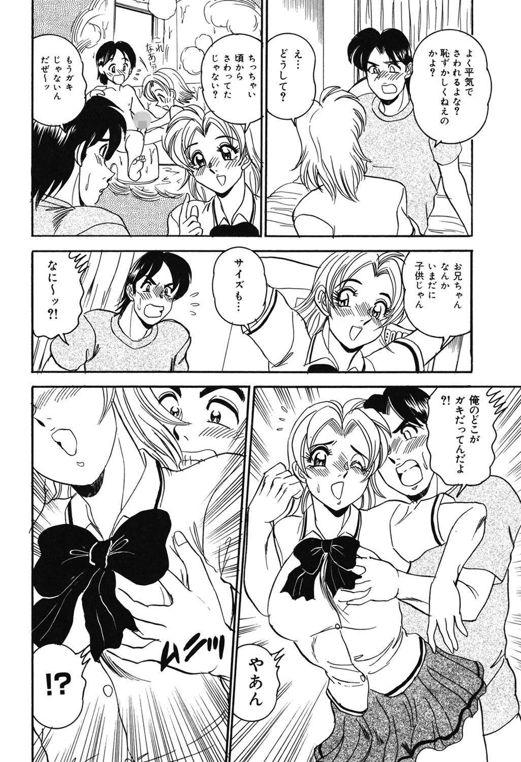 妹狩り 8ページ