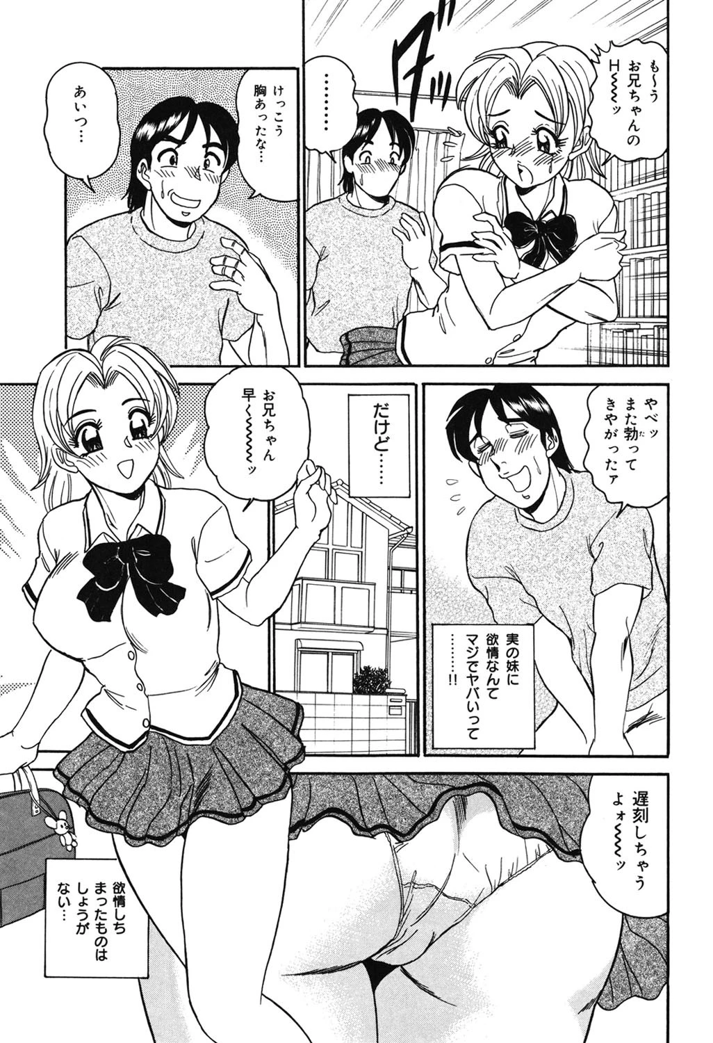 妹狩り 9ページ