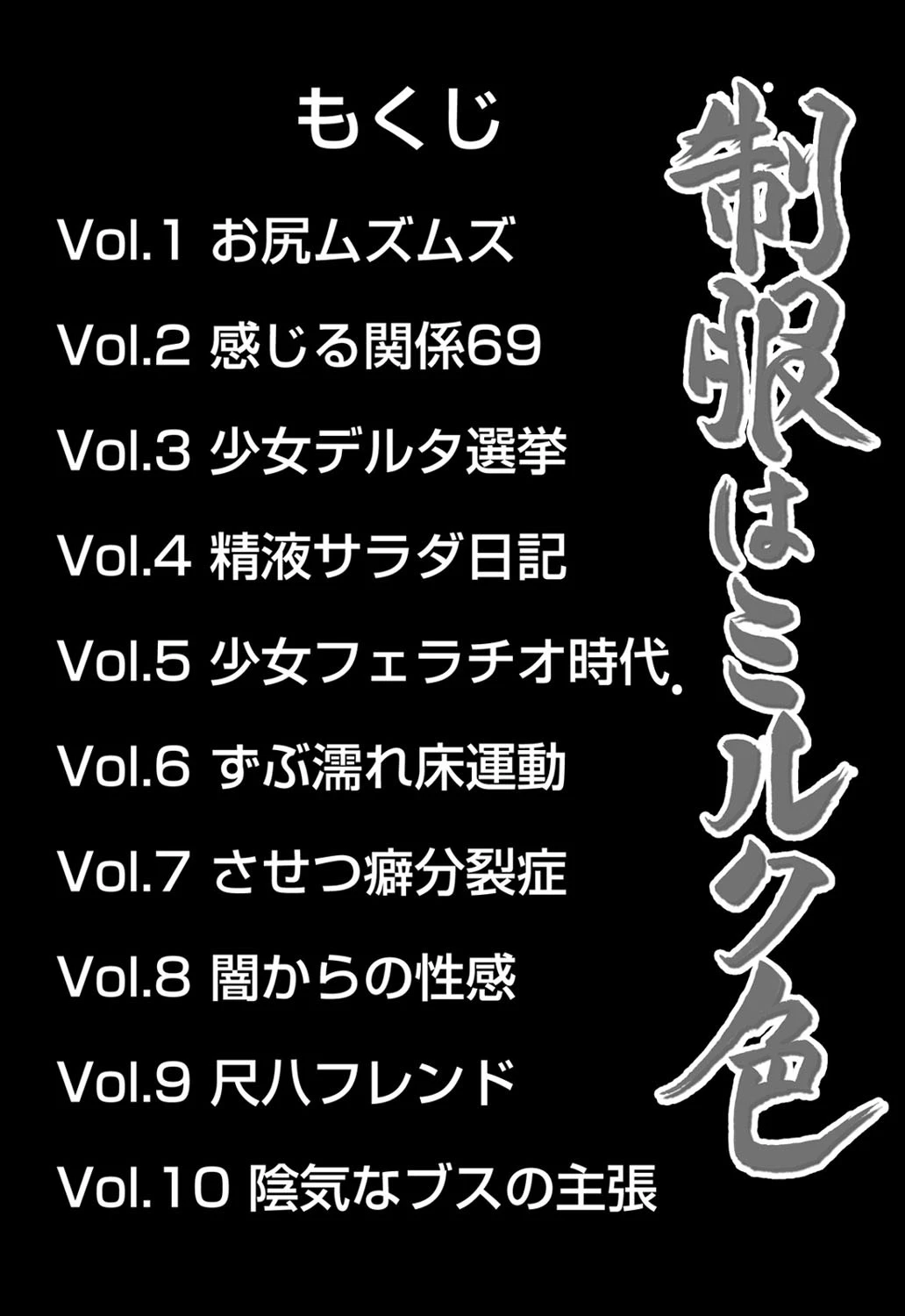 制服はミルク色 4ページ