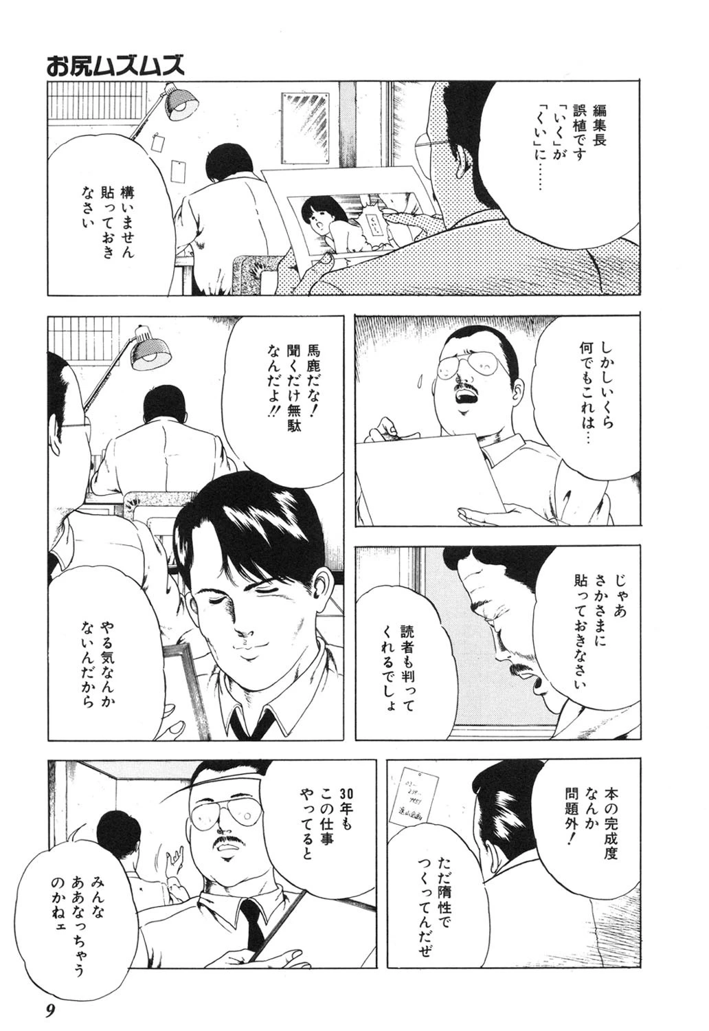 制服はミルク色 7ページ