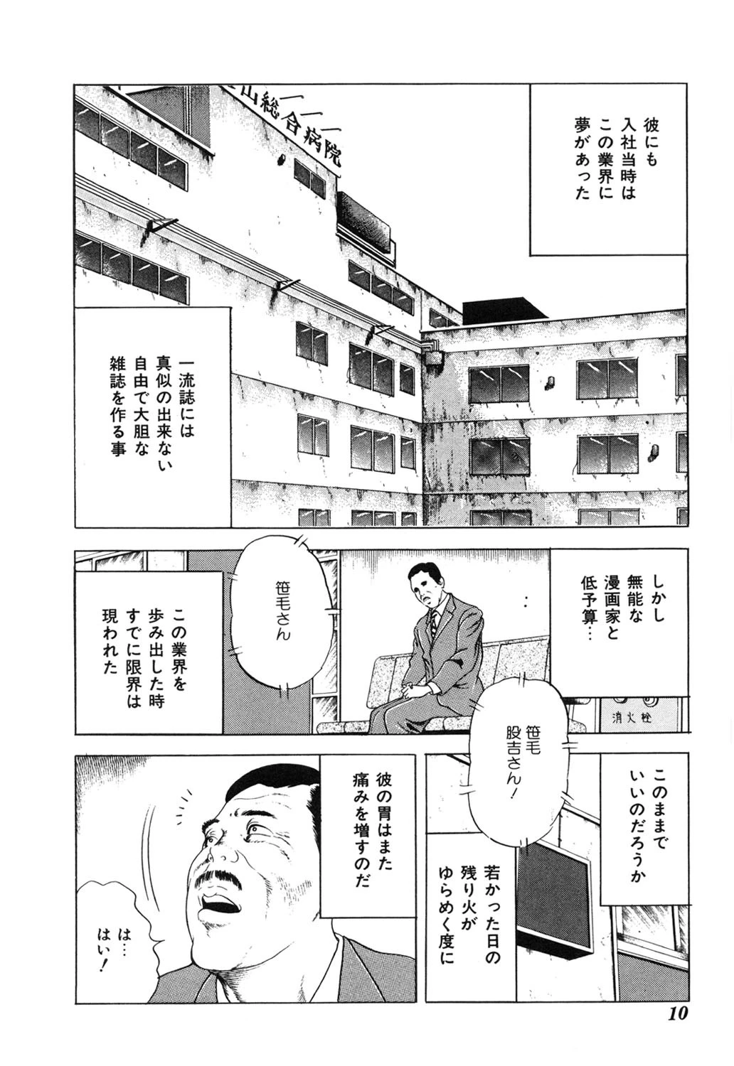 制服はミルク色 8ページ