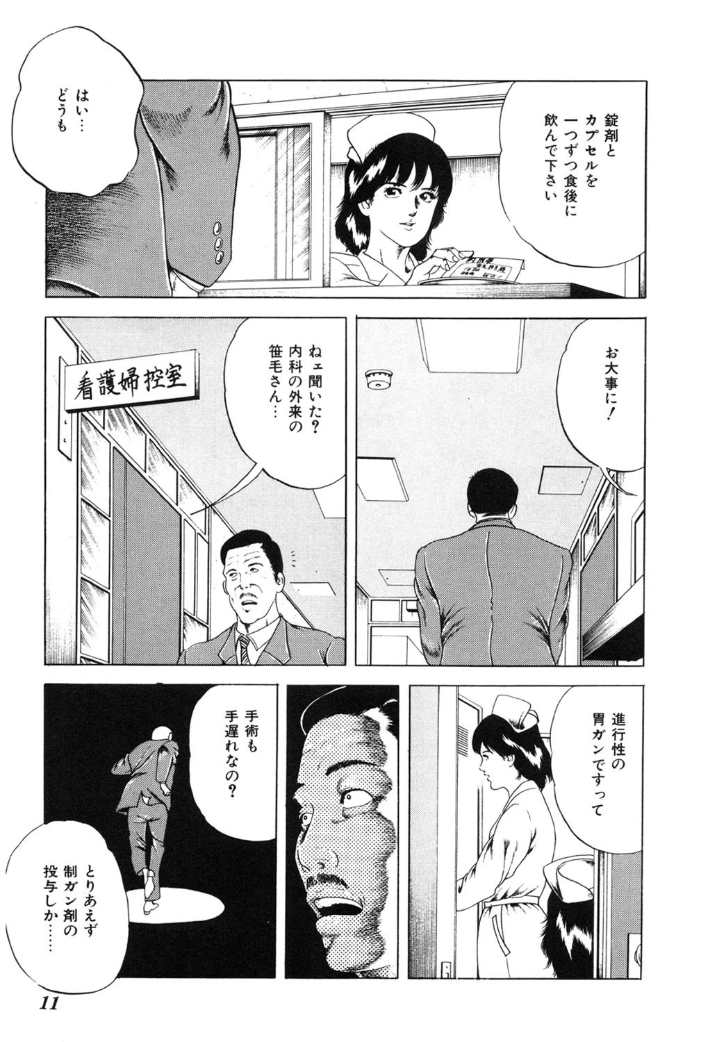 制服はミルク色 9ページ