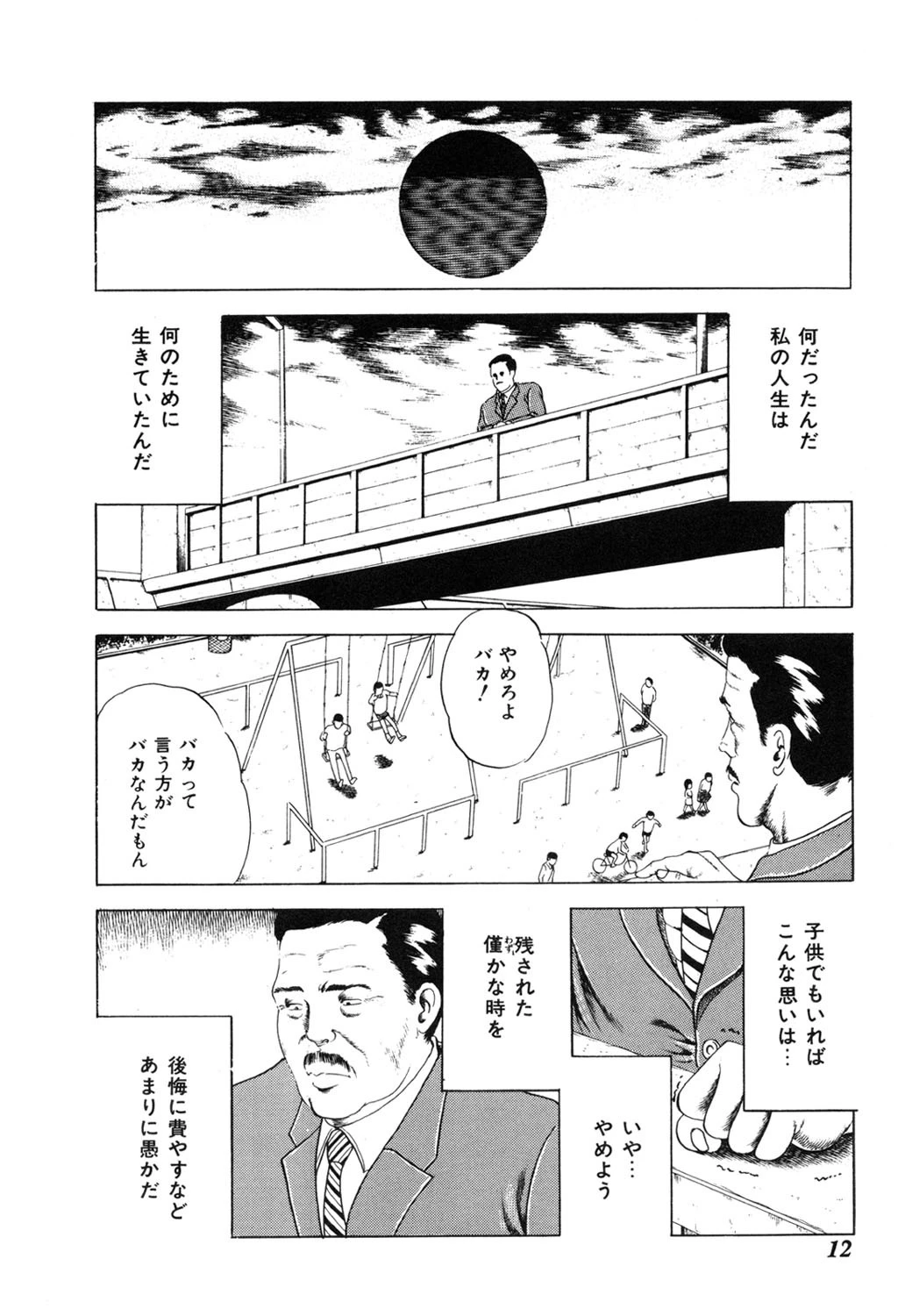 制服はミルク色 10ページ