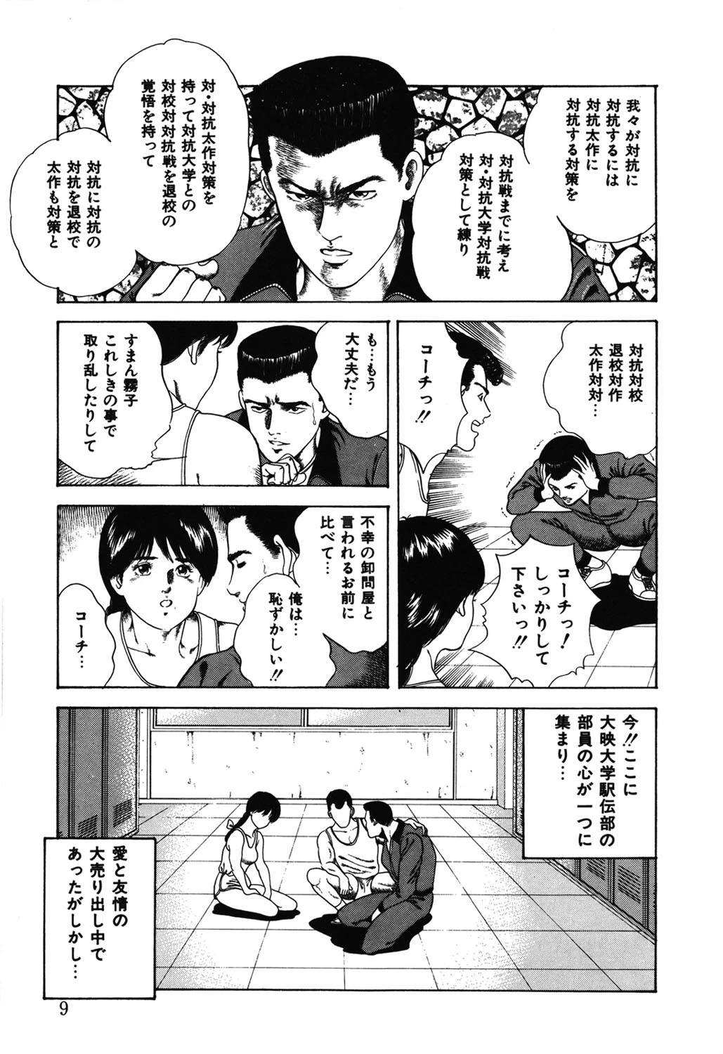 夜遊び禁止Vゾーン 7ページ