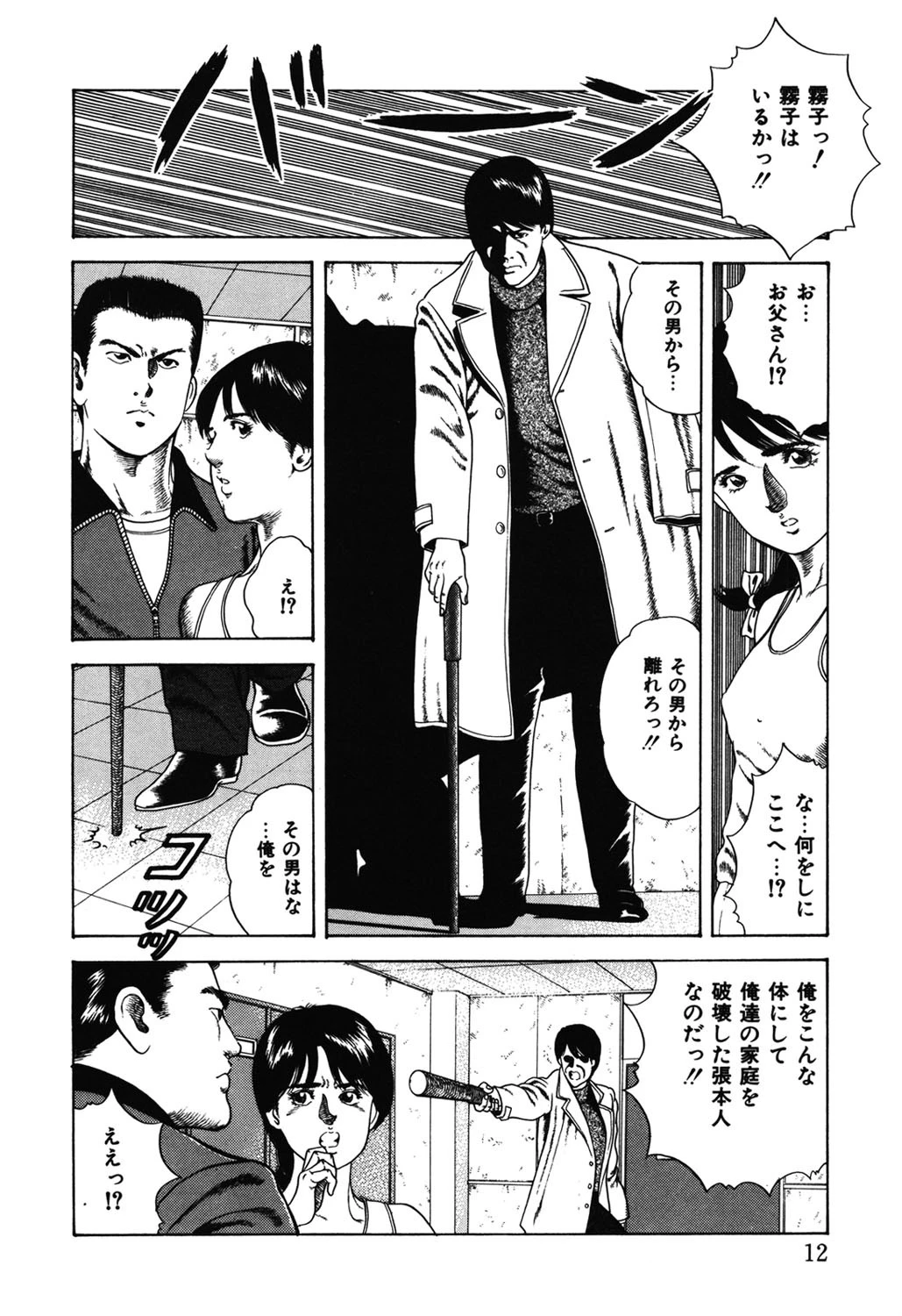 夜遊び禁止Vゾーン 10ページ