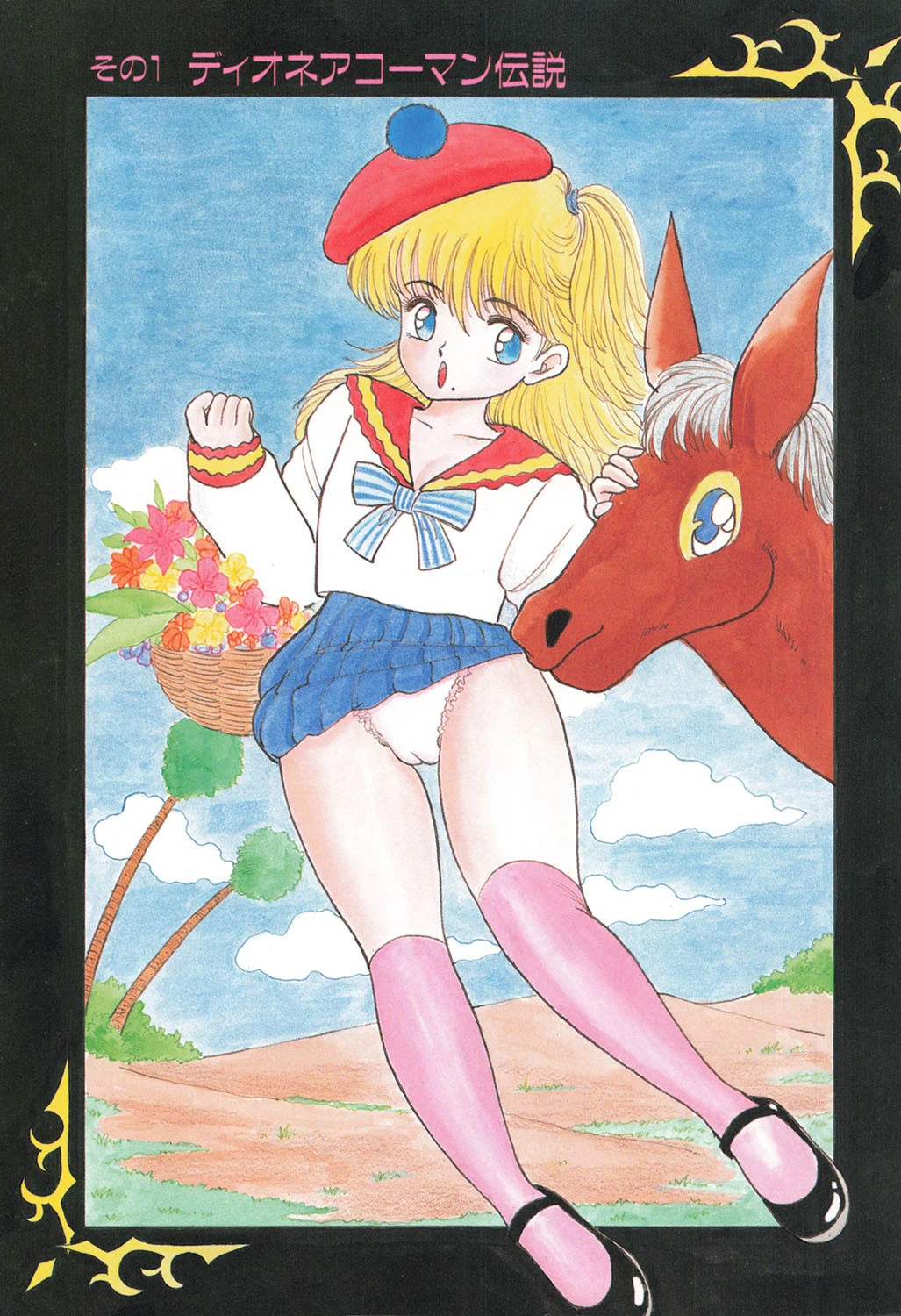 花姫ジャンクションサラの冒険 5ページ