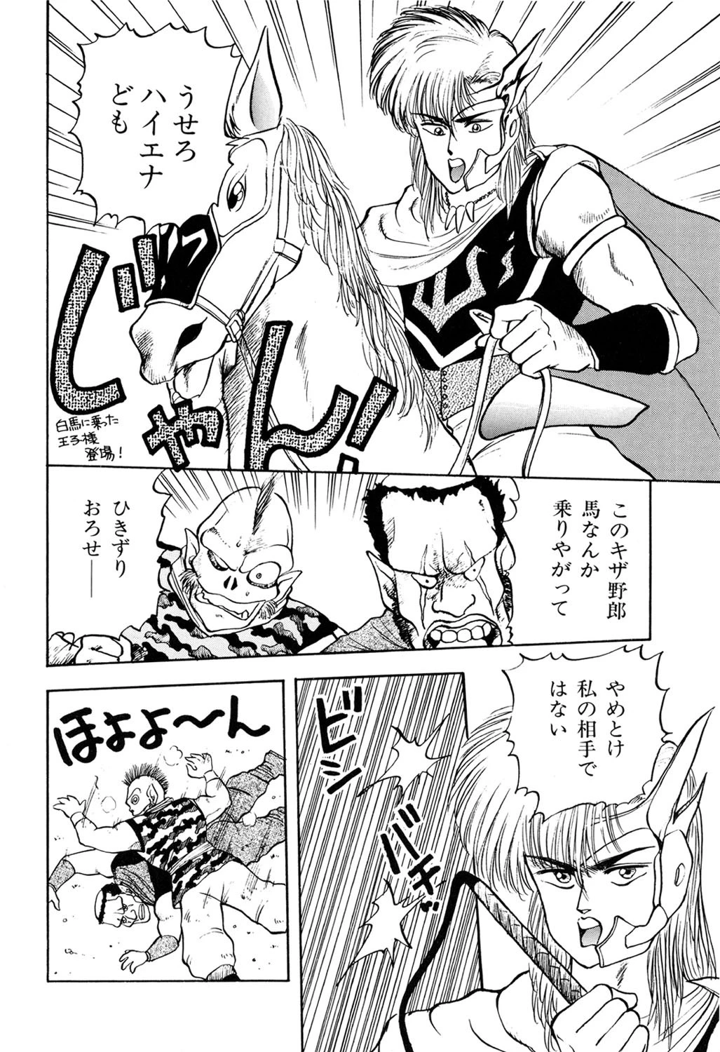 花姫ジャンクションサラの冒険 8ページ