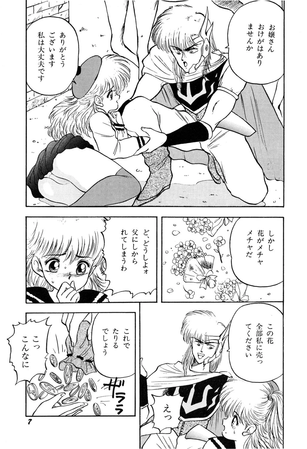 花姫ジャンクションサラの冒険 9ページ