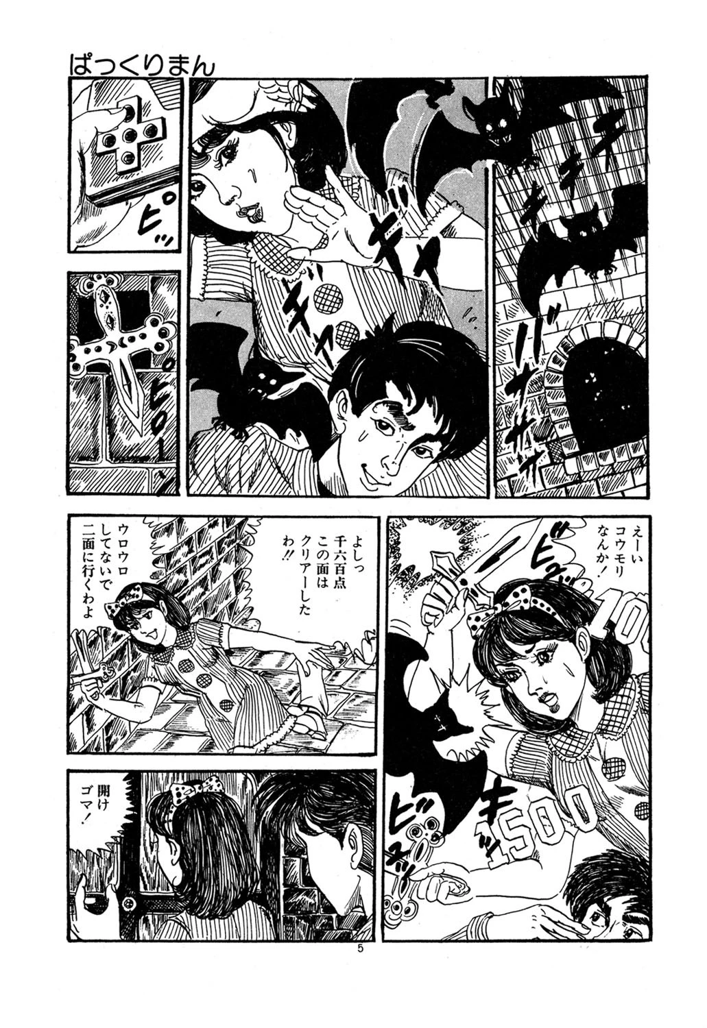 娘の好奇心 7ページ