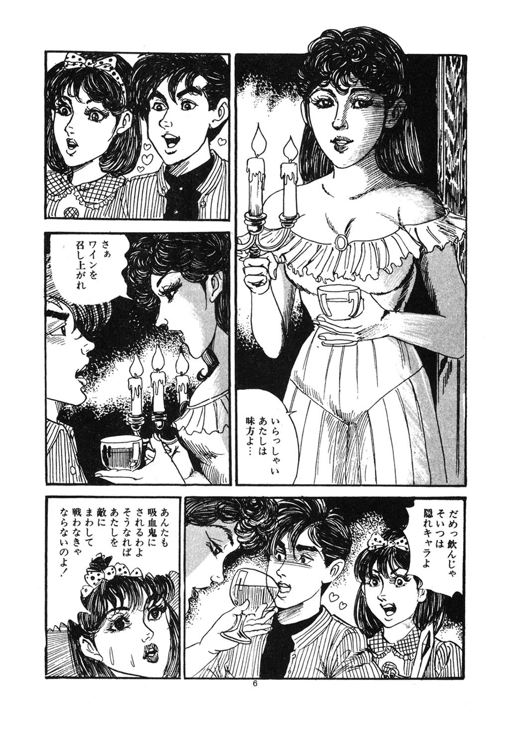 娘の好奇心 8ページ