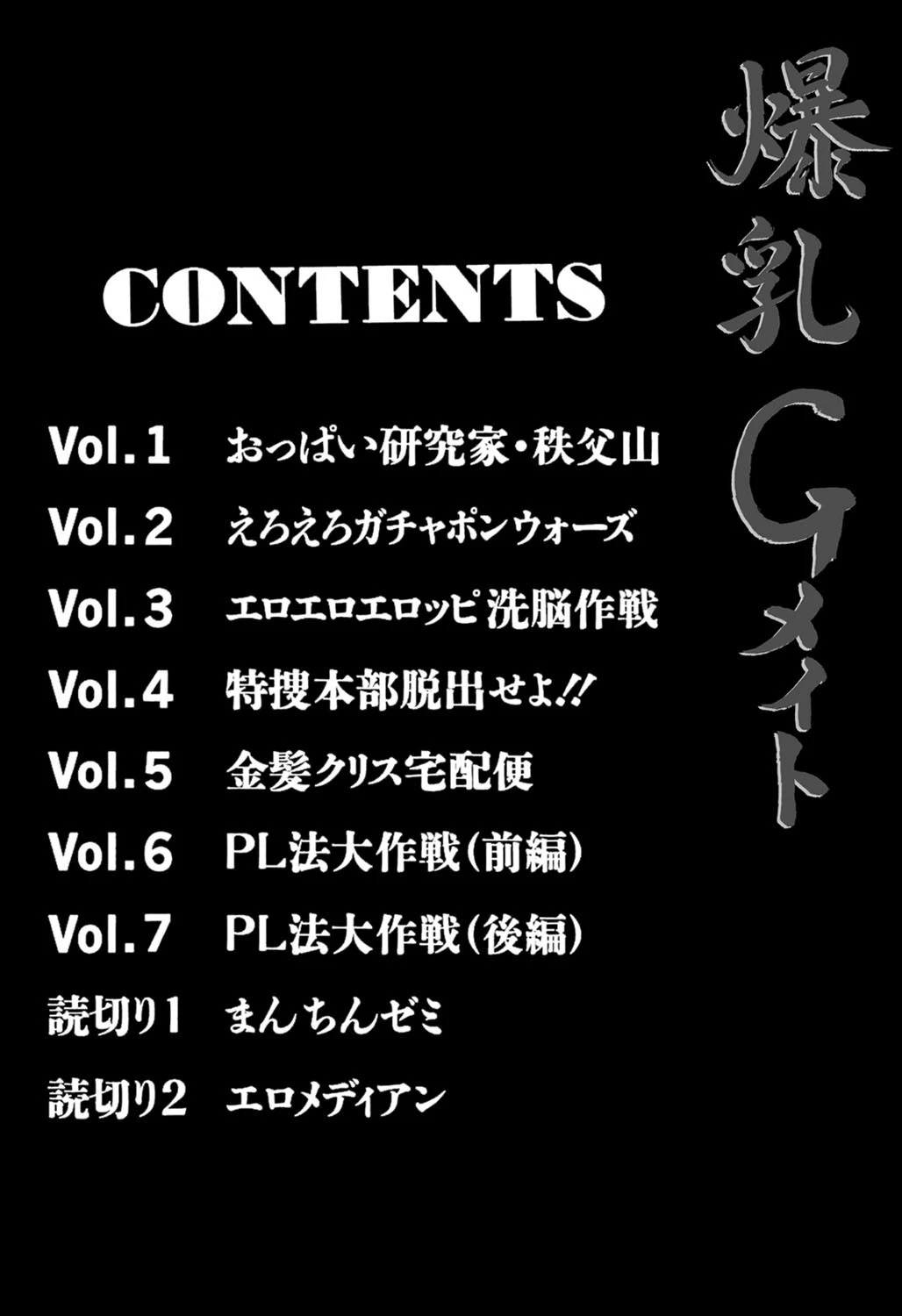 爆乳Gメイト 4ページ