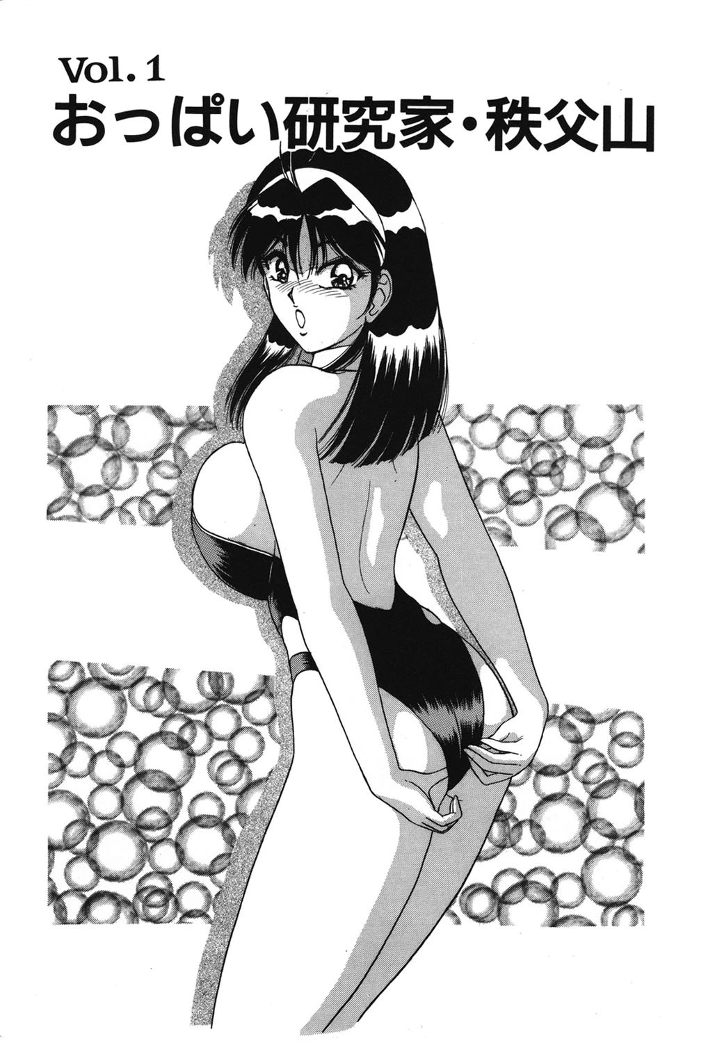 爆乳Gメイト 5ページ