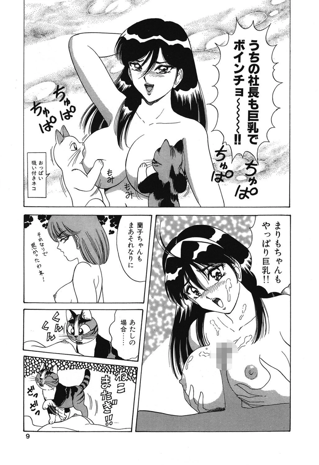 爆乳Gメイト 7ページ