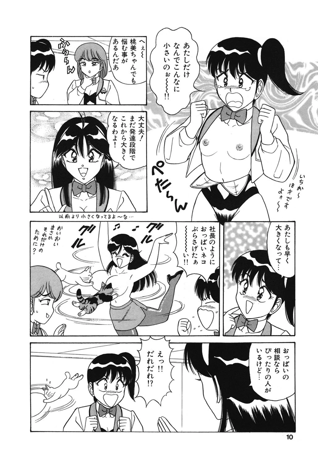 爆乳Gメイト 8ページ