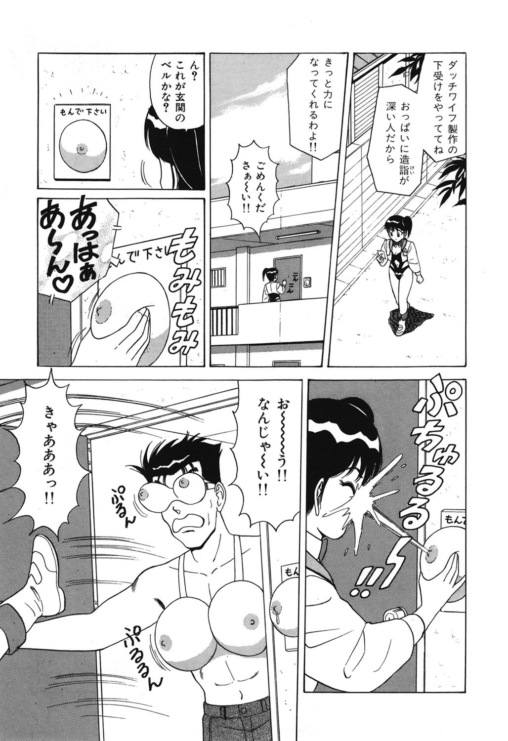 爆乳Gメイト 9ページ