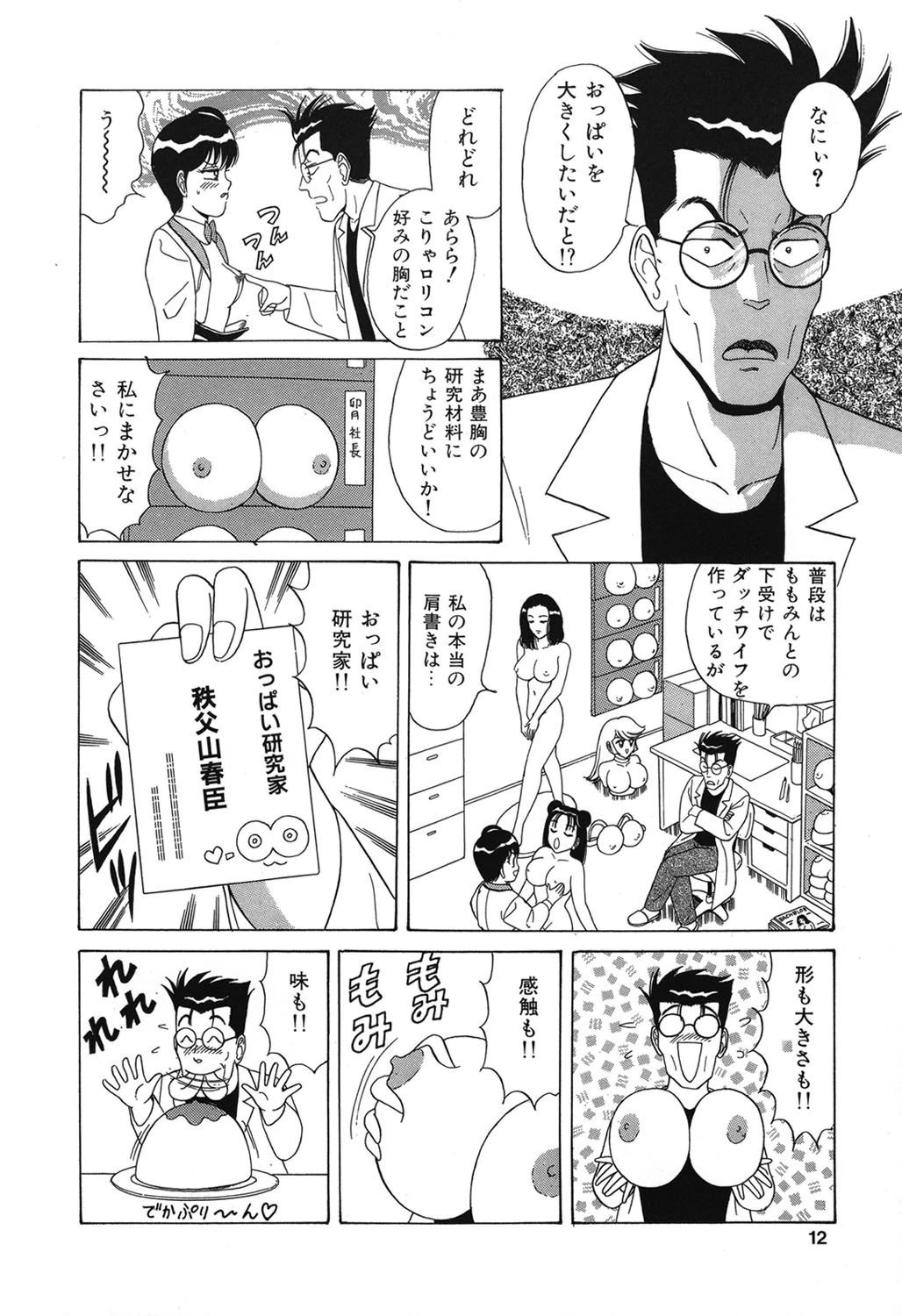 爆乳Gメイト 10ページ