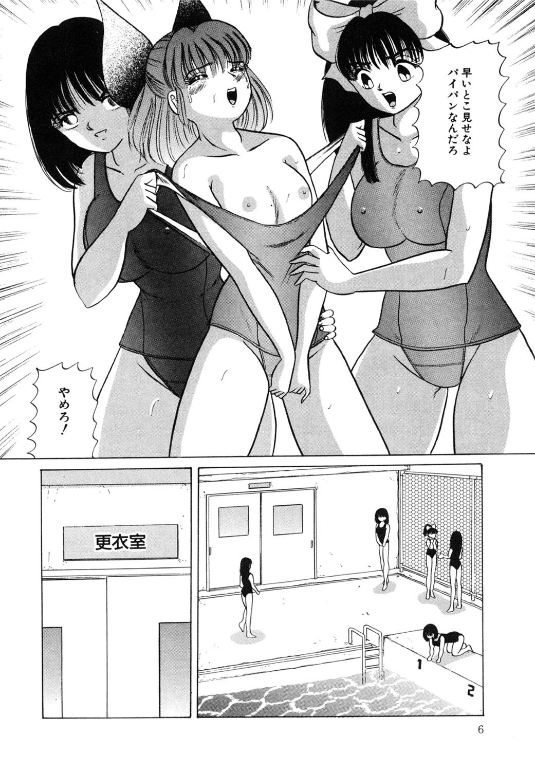 コスチューム・ガール 6ページ