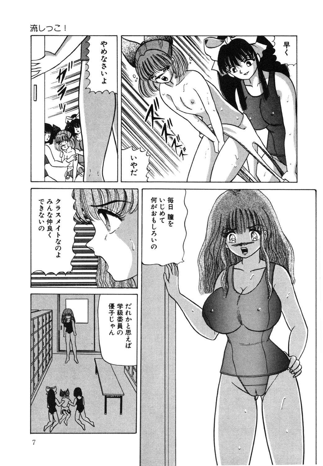 コスチューム・ガール 7ページ