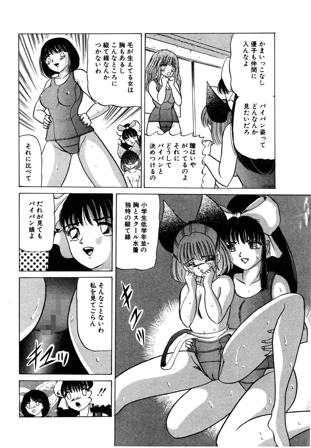 コスチューム・ガール 8ページ