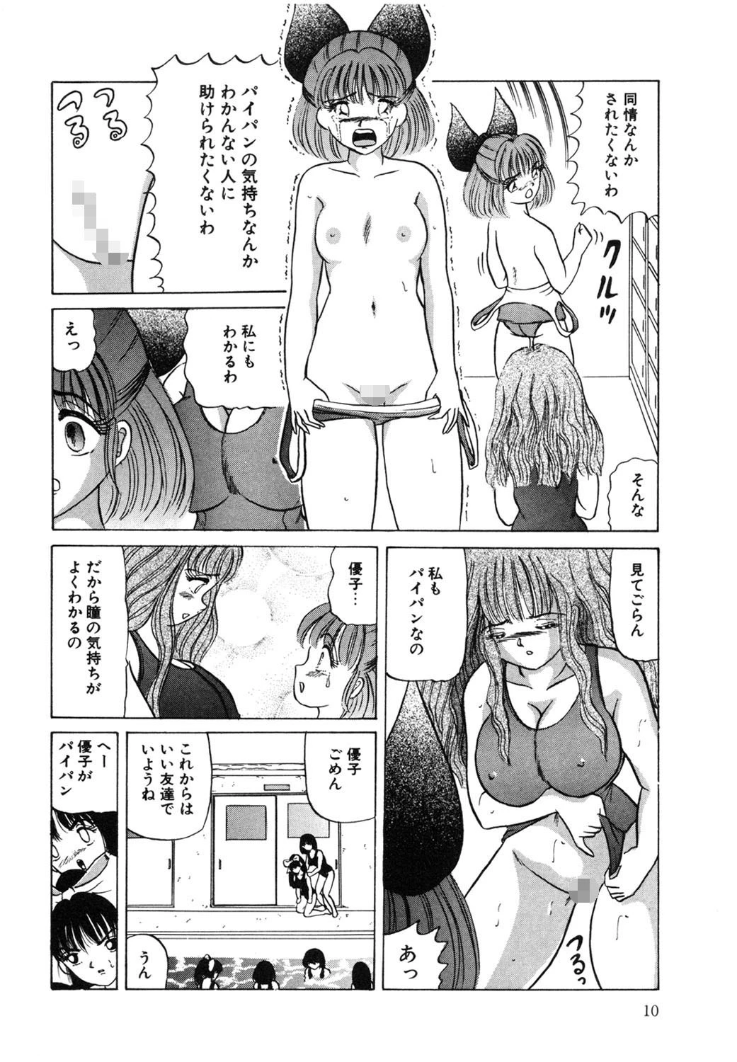 コスチューム・ガール 10ページ