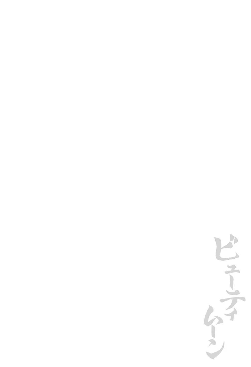 奴●戦士ビューティームーン 2ページ