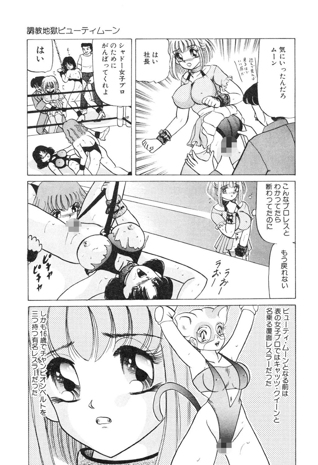 奴●戦士ビューティームーン 7ページ