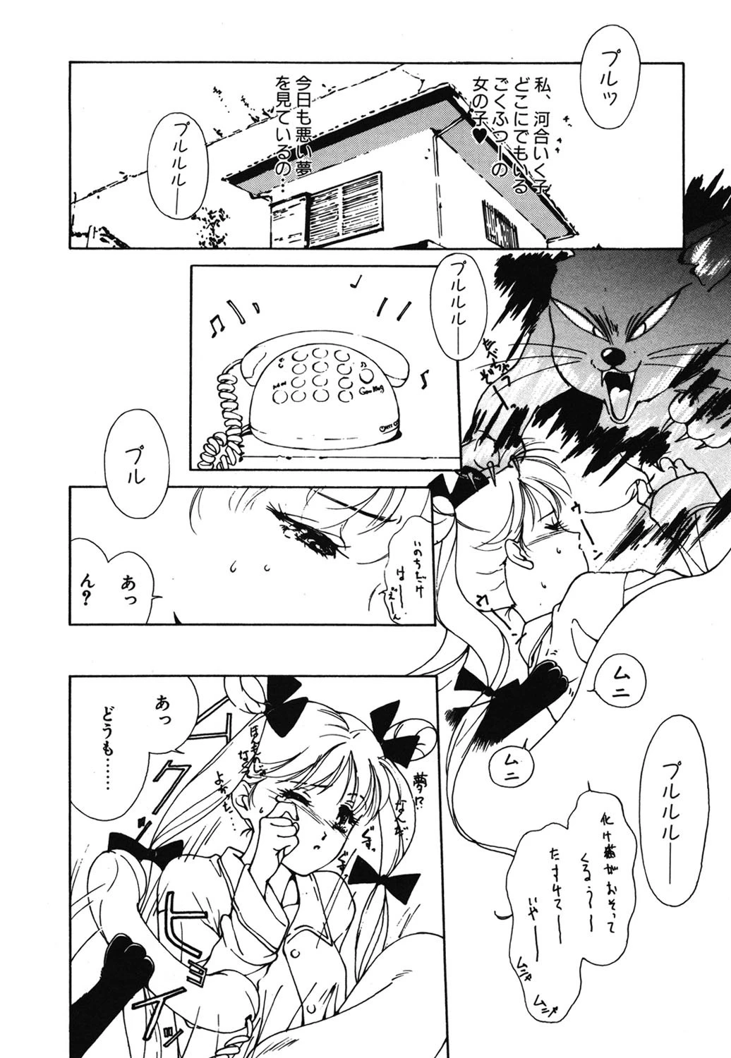 魔法のセーラー服美少女 イクコちゃん 6ページ