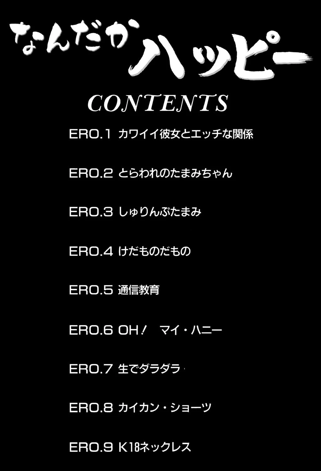 なんだかハッピー 4ページ