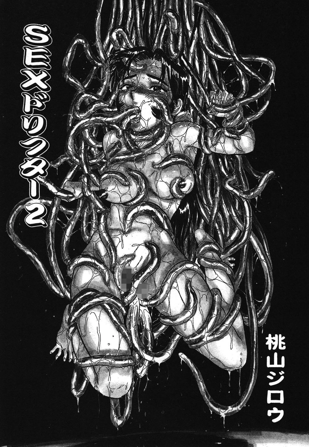 SEXドリフター 3 あぶない令子先生番外編 3ページ