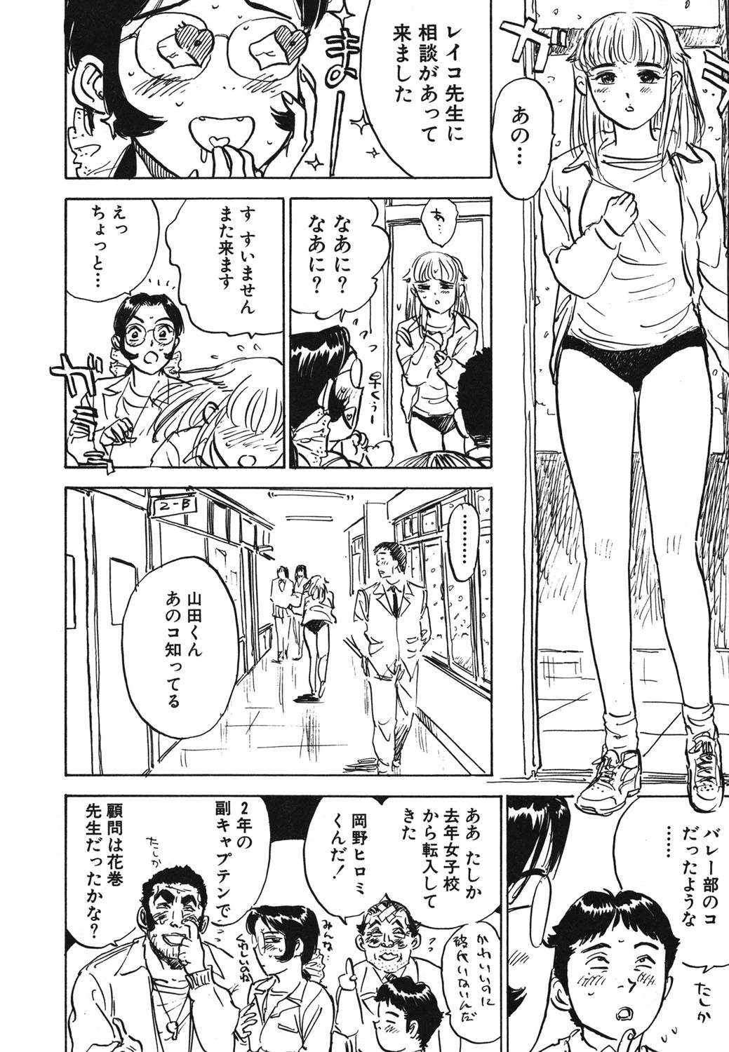 SEXドリフター 3 あぶない令子先生番外編 10ページ