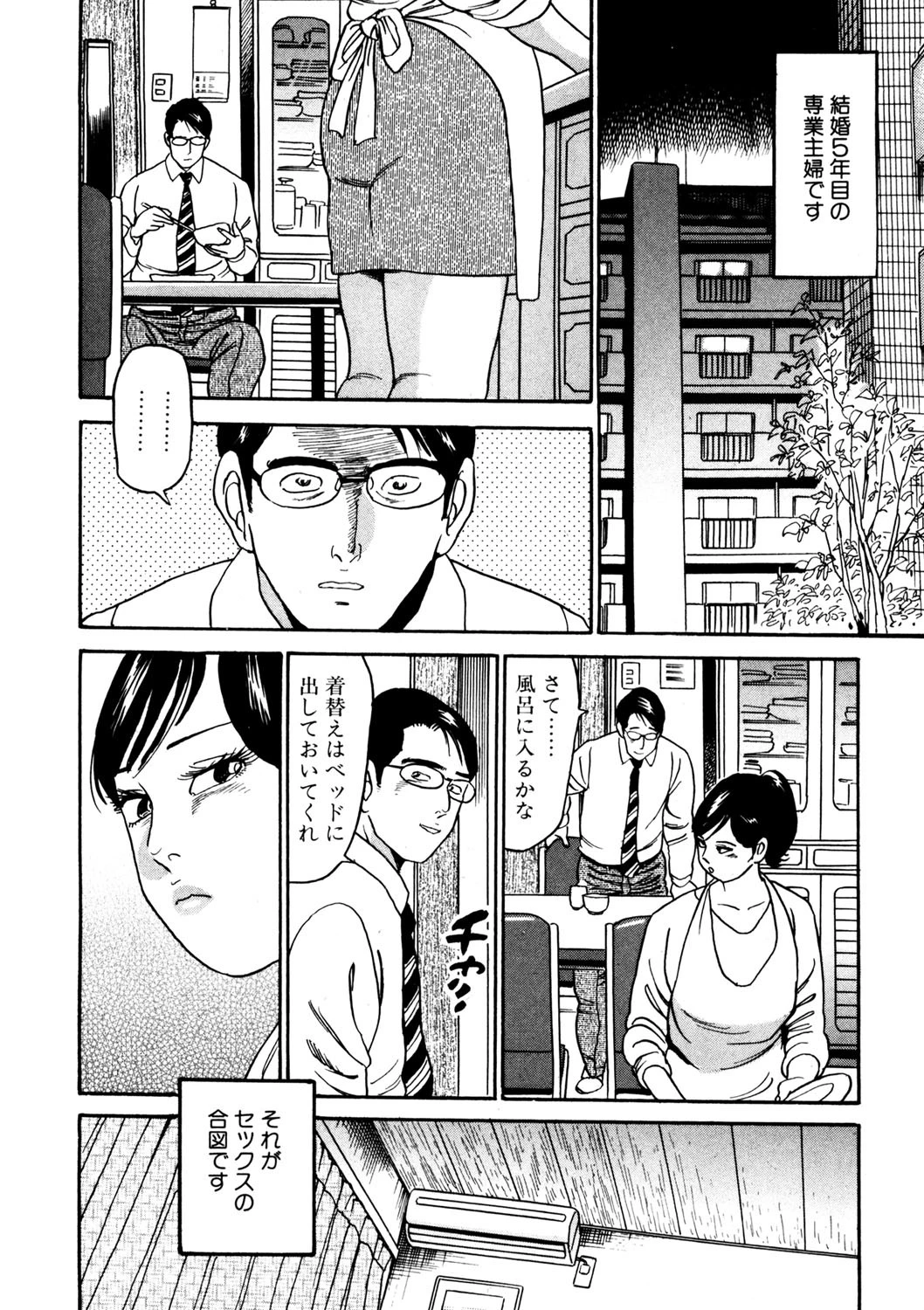 そこにある不倫 4ページ