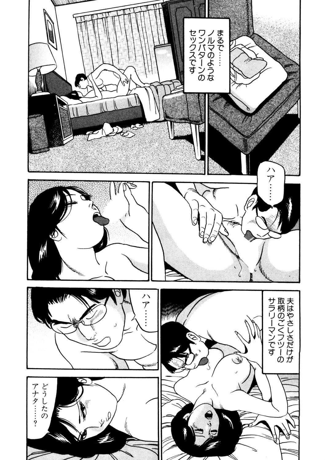 そこにある不倫 5ページ