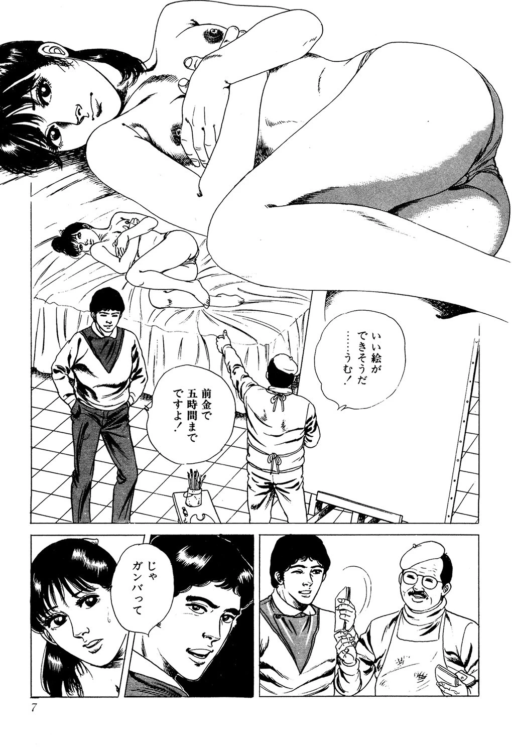 桃尻あそび 7ページ