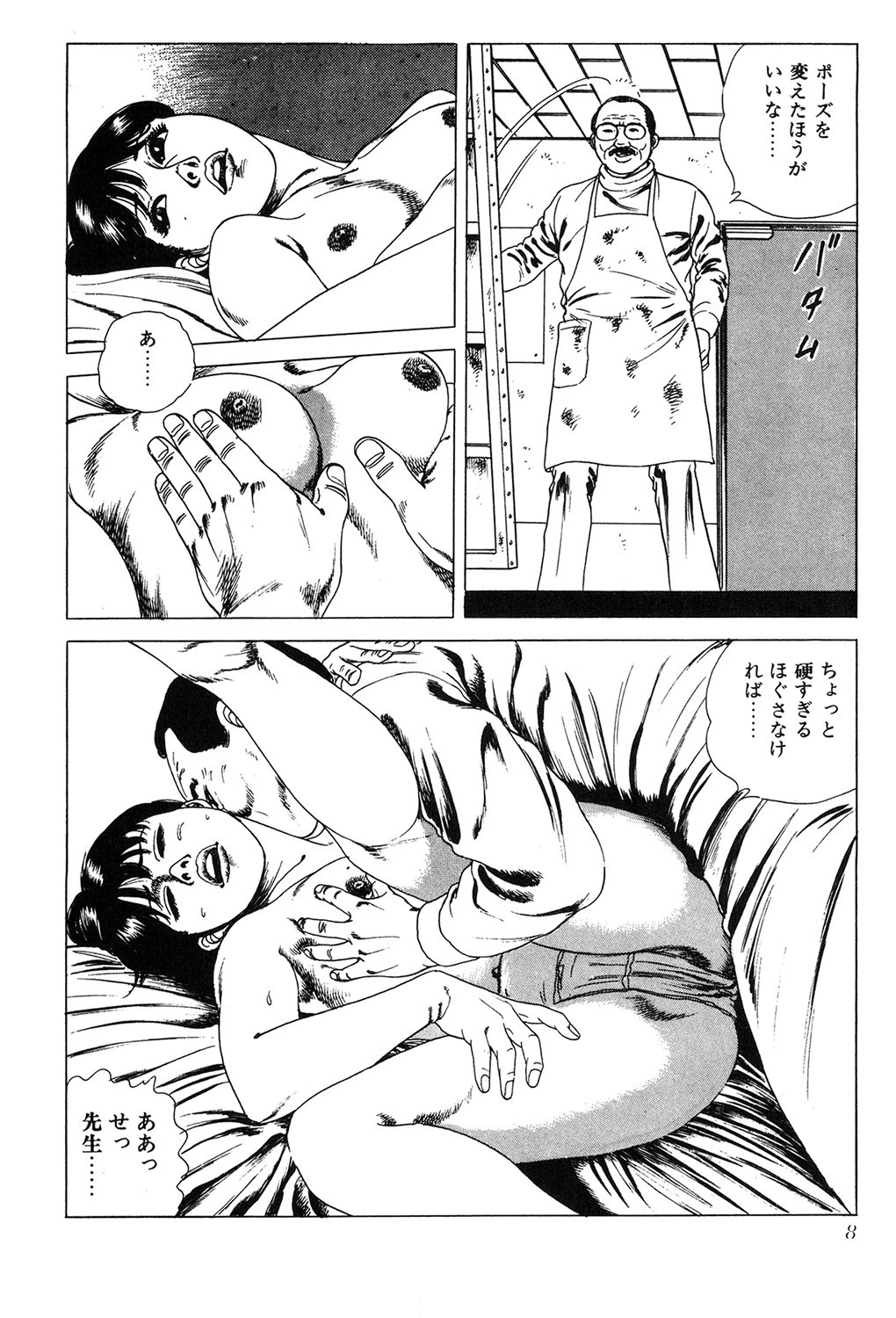 桃尻あそび 8ページ