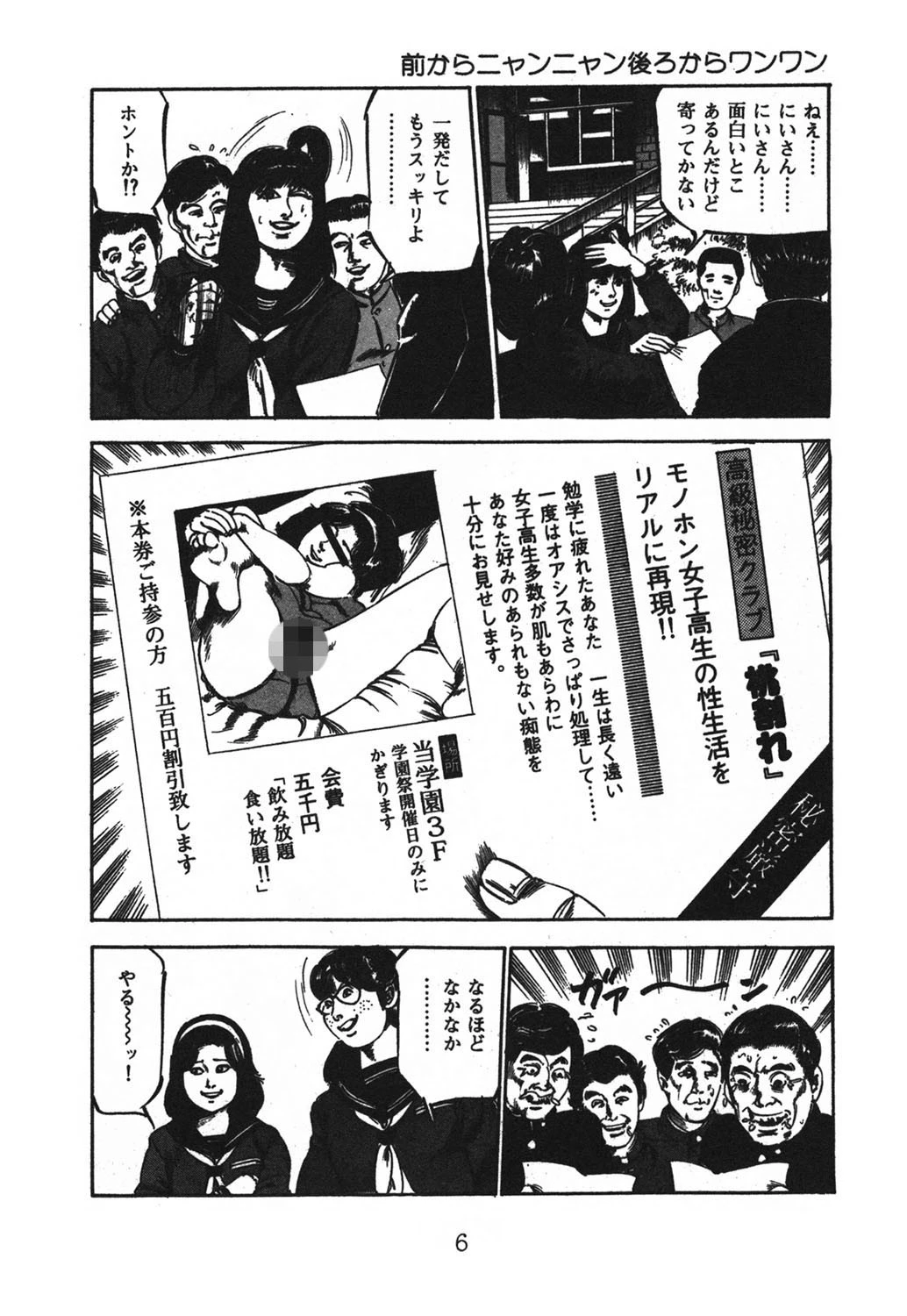 少女の快感 6ページ