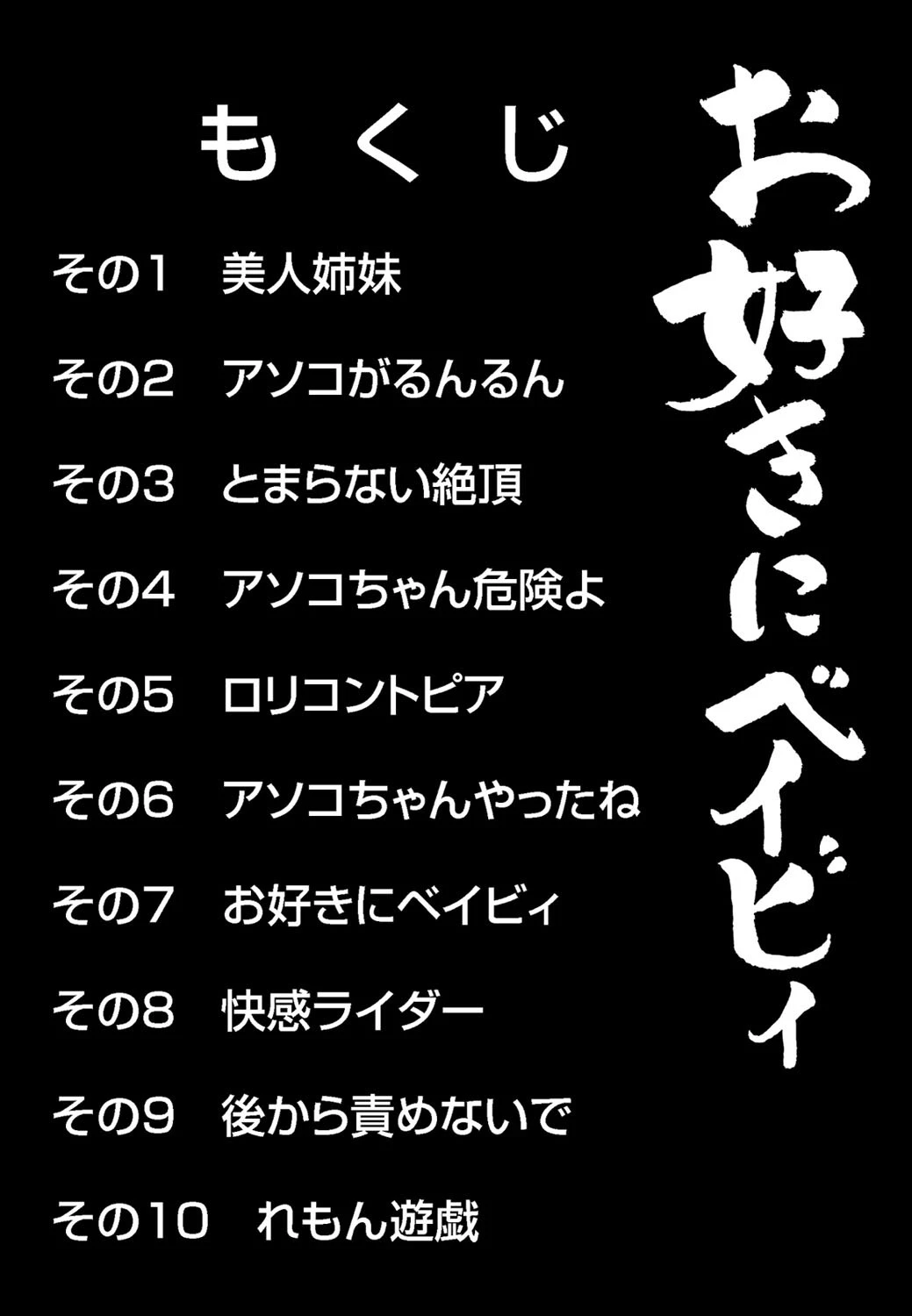 お好きにベイビイ 2ページ