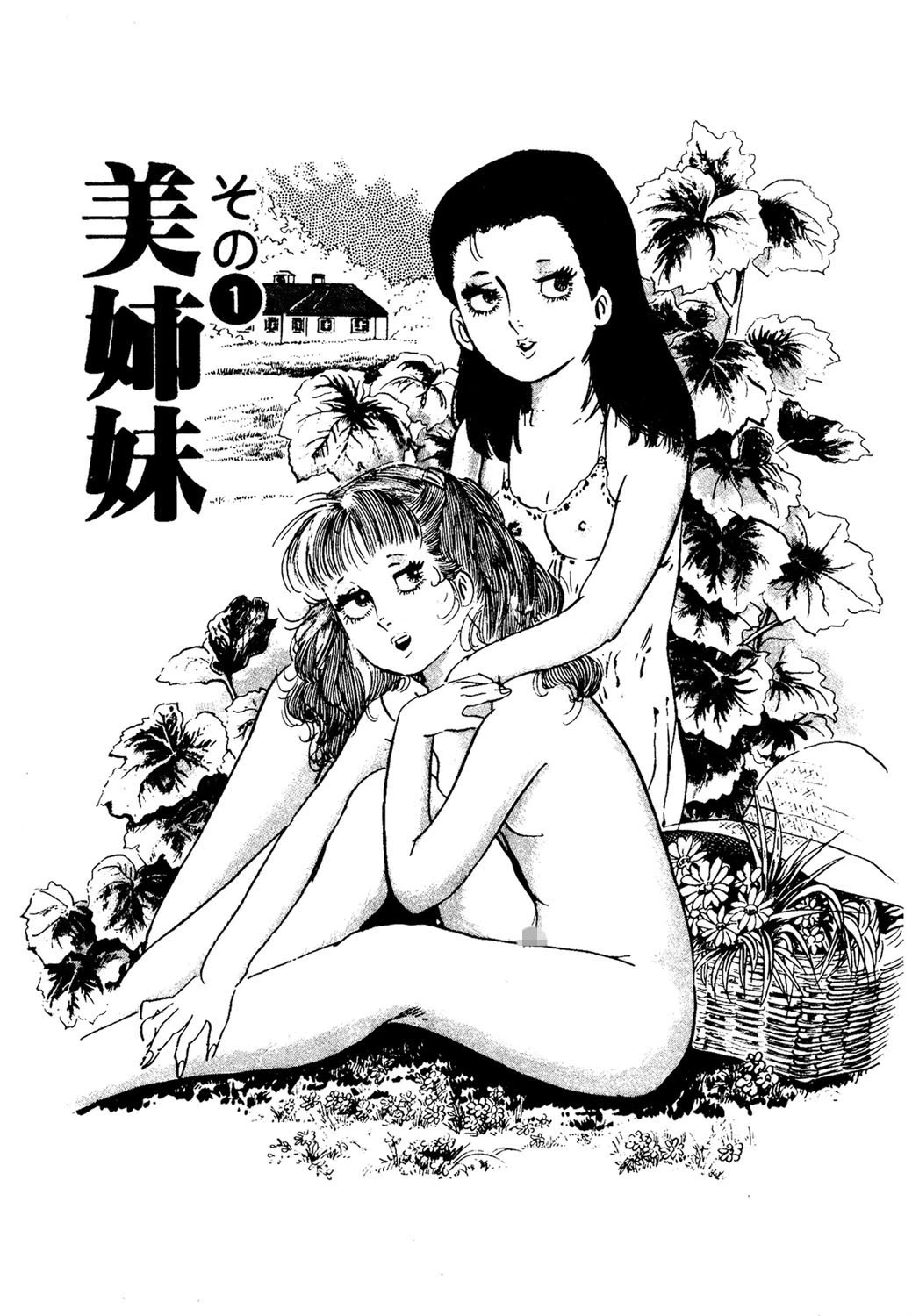 お好きにベイビイ 3ページ