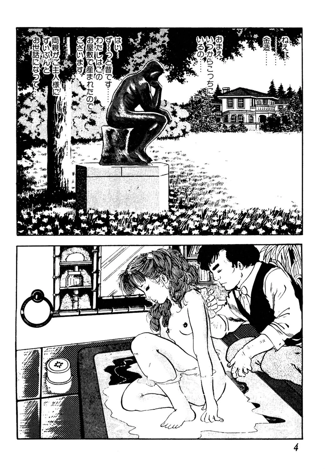 お好きにベイビイ 4ページ