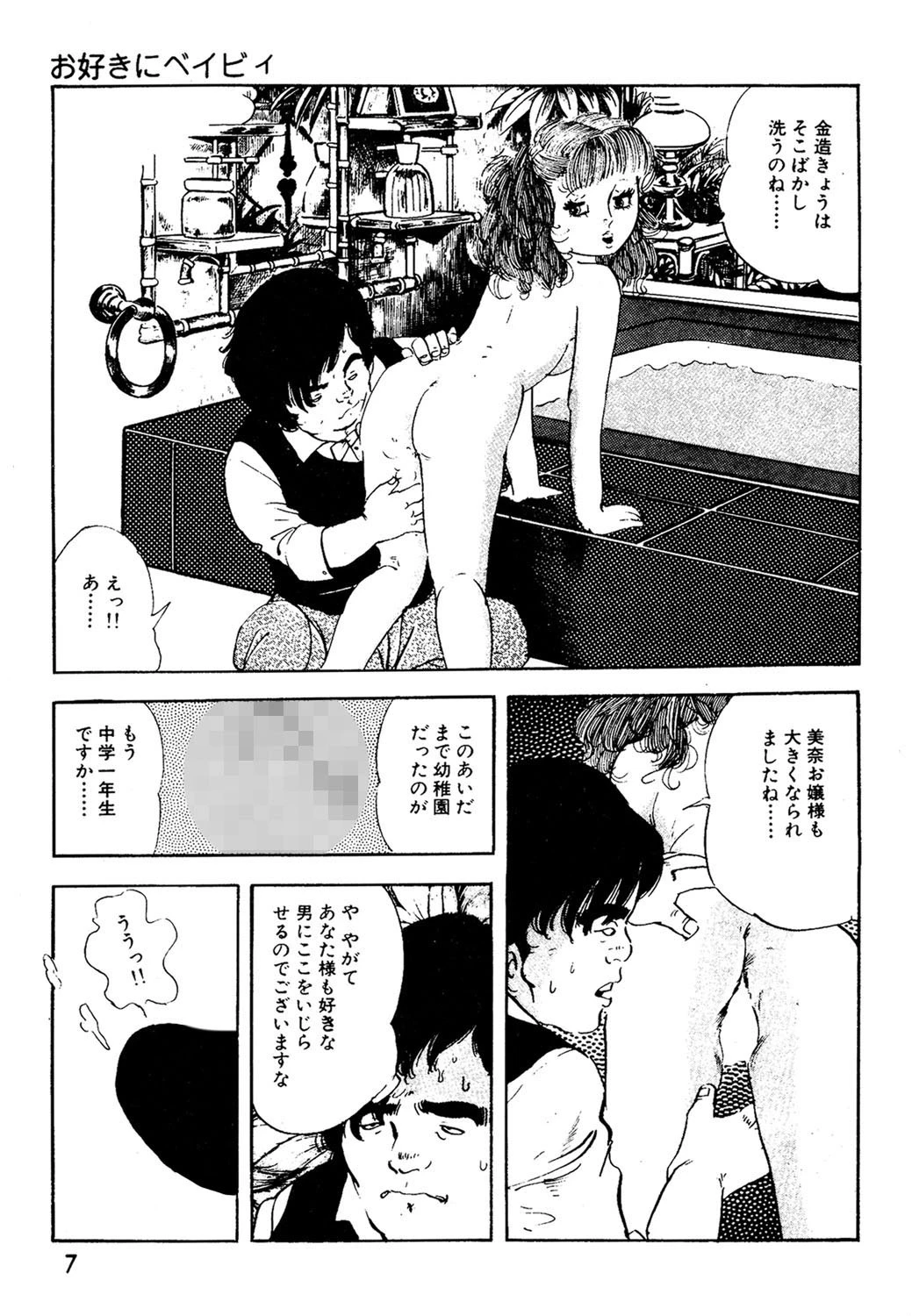 お好きにベイビイ 7ページ