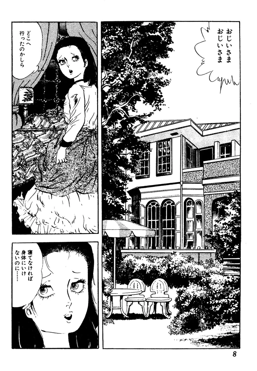 お好きにベイビイ 8ページ