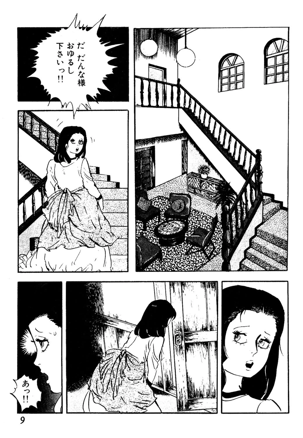 お好きにベイビイ 9ページ