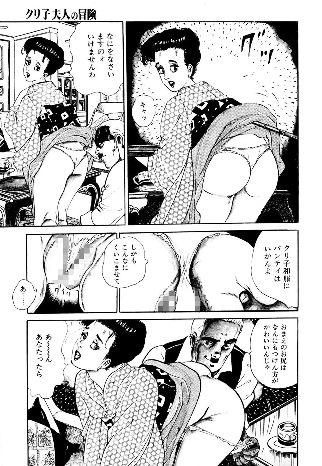 クリ子夫人の冒険 7ページ