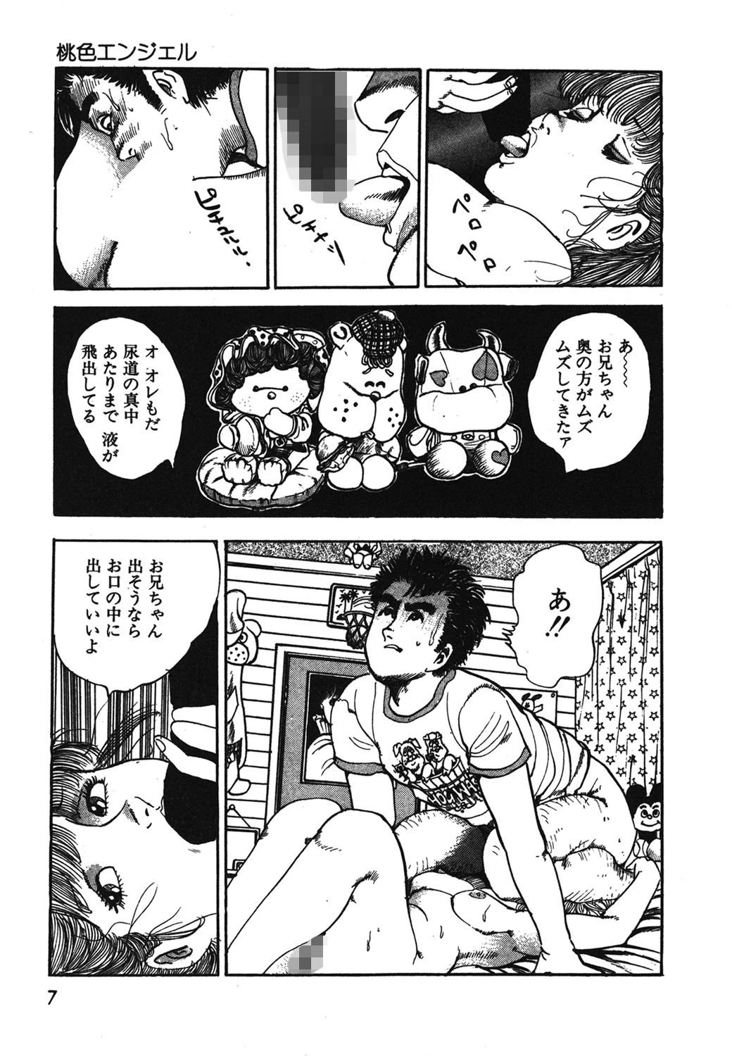 つぼみ開いて 7ページ