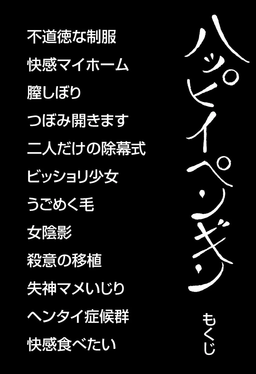 ハッピーペンギン 2ページ