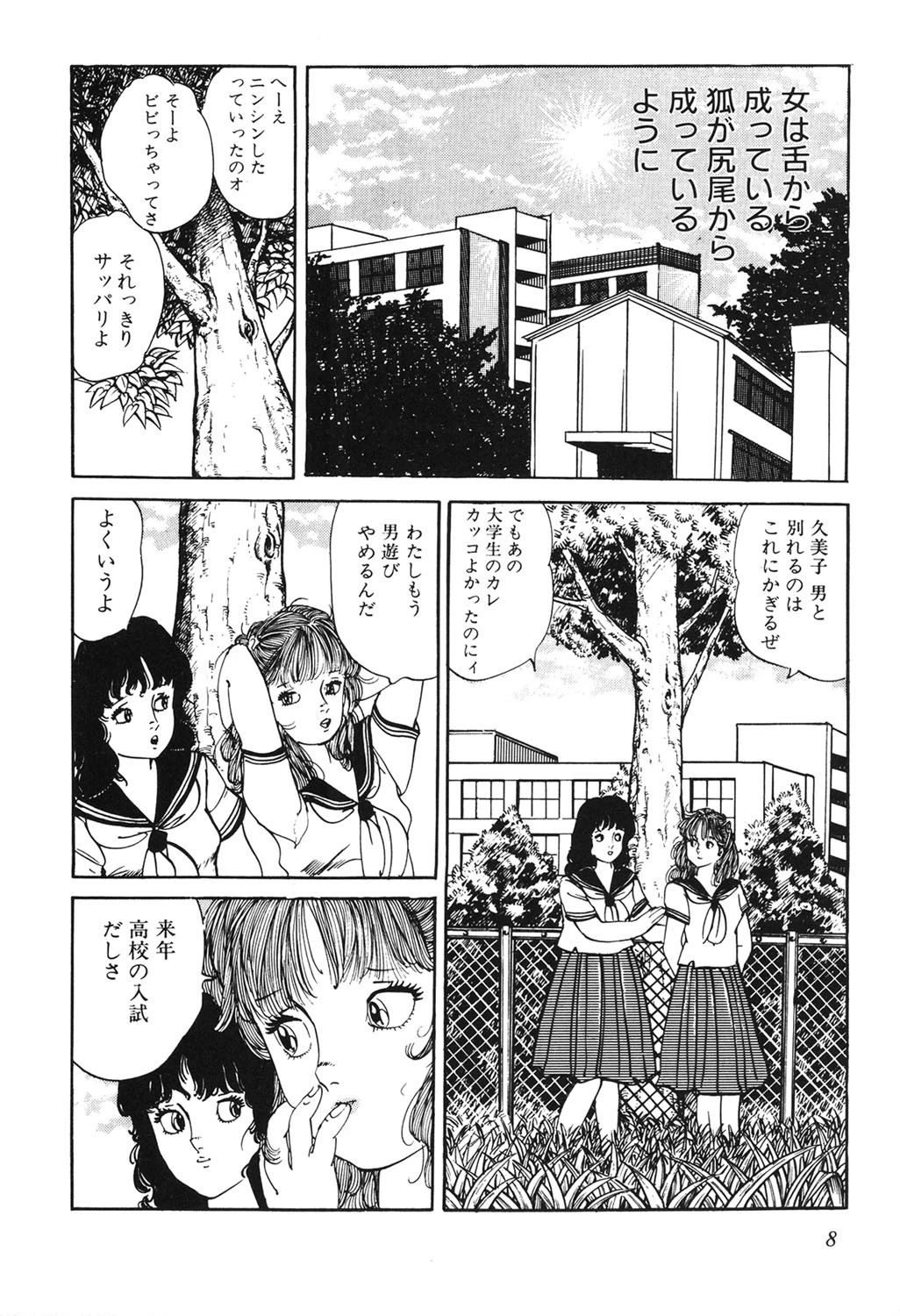 ハッピーペンギン 8ページ